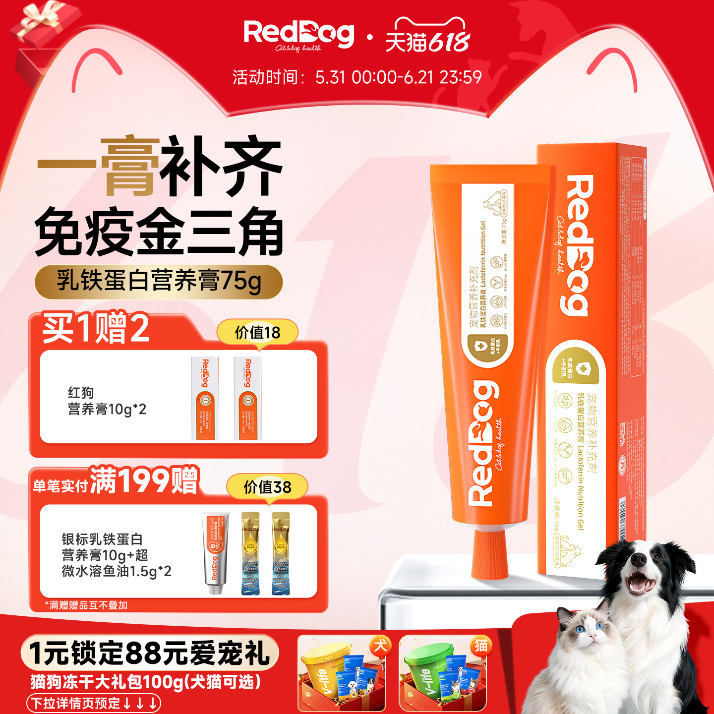 RedDog红狗营养膏乳铁蛋白营养膏猫咪狗狗专用营养膏提高免疫75g