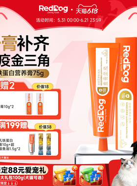 RedDog红狗营养膏乳铁蛋白营养膏猫咪狗狗专用营养膏提高免疫75g