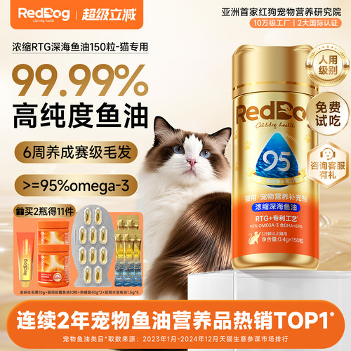 红狗RTG鱼油猫用omega3纯度99.9%