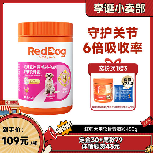 6倍吸收率双专利认证4重全面呵护狗狗关节