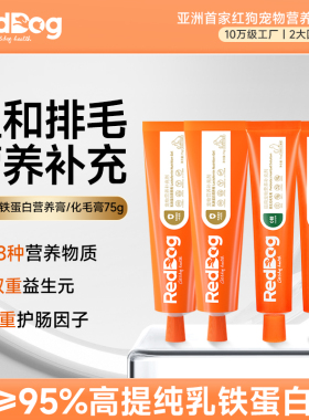 【所有女生】红狗乳铁蛋白营养膏/化毛膏75g*2