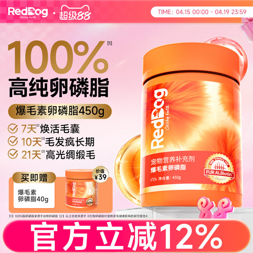 红狗爆毛粉卵磷脂猫狗美毛护肤