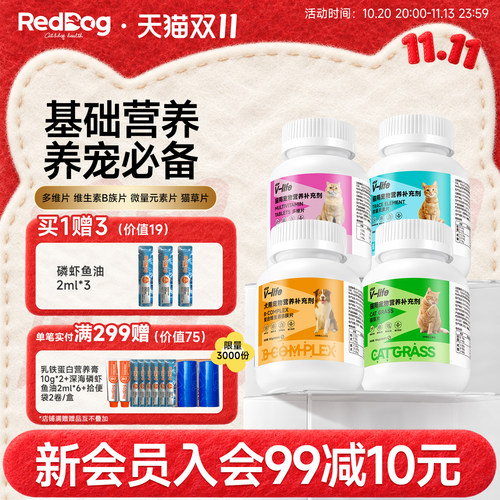 RedDog红狗多维营养片猫咪狗狗