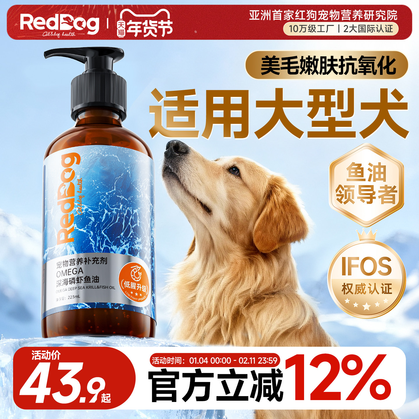 红狗深海鱼油磷虾鱼油狗狗专用卵磷脂萨摩耶犬金毛犬223ml,宠物/宠物食品及用品,狗卵磷脂/鱼油/海藻粉,淘宝优惠券,粉丝福利购,淘宝优惠卷