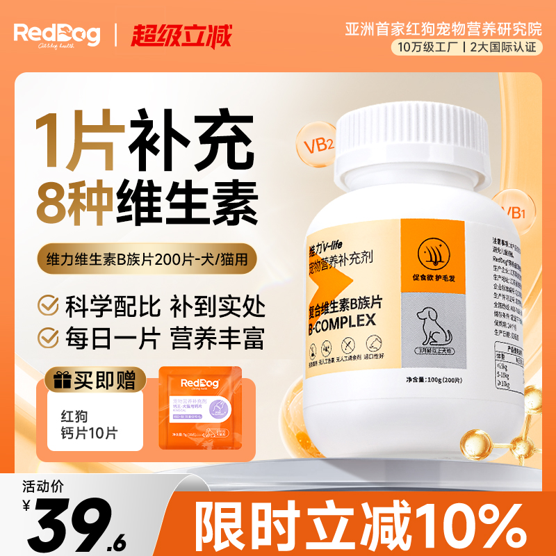 RedDog猫咪狗狗保健品