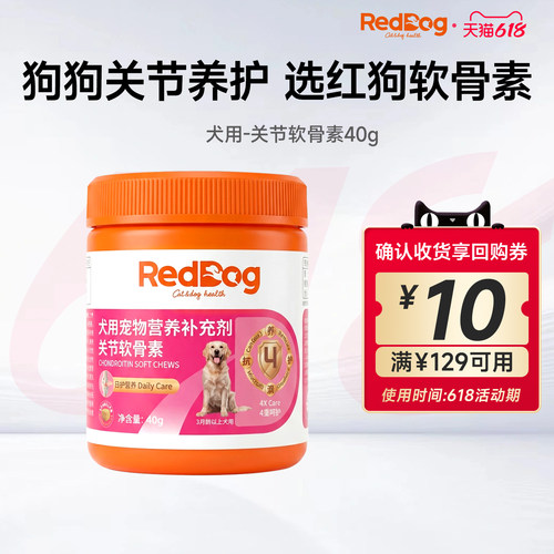 【百补】红狗犬关节软骨素狗狗专用赛犬养护氨糖建骨软颗粒40g