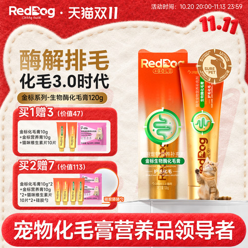 红狗金标化毛膏猫咪酶解排毛化毛