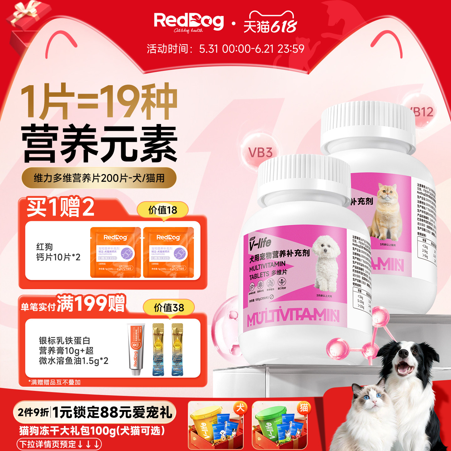 RedDog红狗多维复合维生素猫用犬用宠物提升免疫力改善皮肤问题