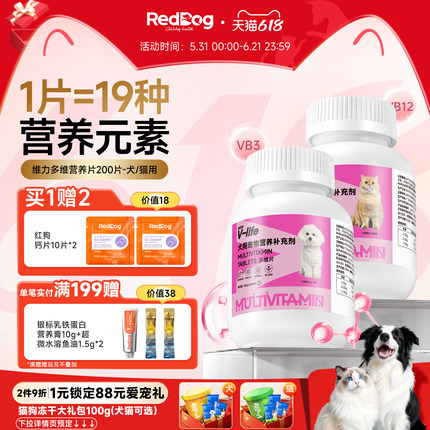 RedDog红狗多维复合维生素猫用犬用宠物提升免疫力改善皮肤问题