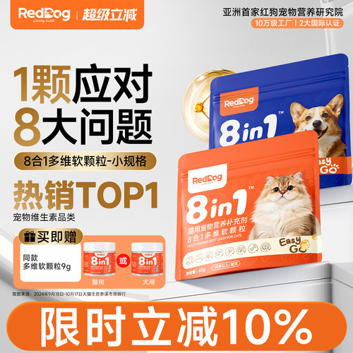 红狗八合一复合维生素50g