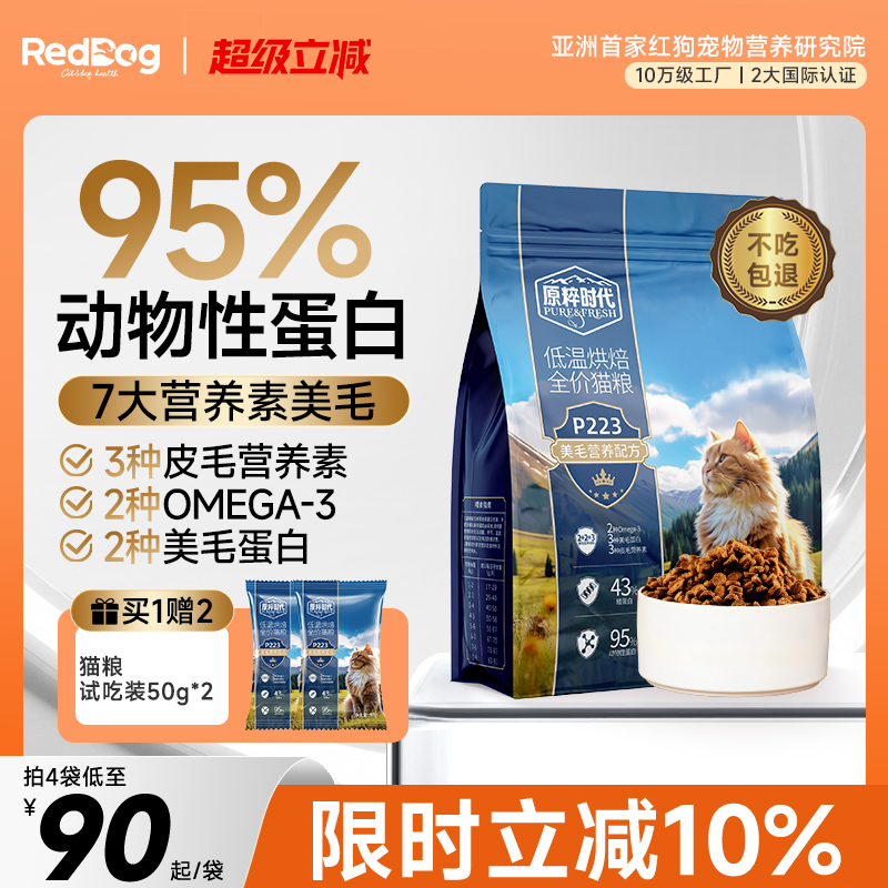 红狗烘猫焙粮真鲜肉负压烘焙