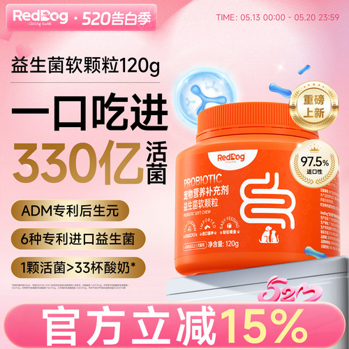 红狗益生菌软颗粒120g调理肠胃