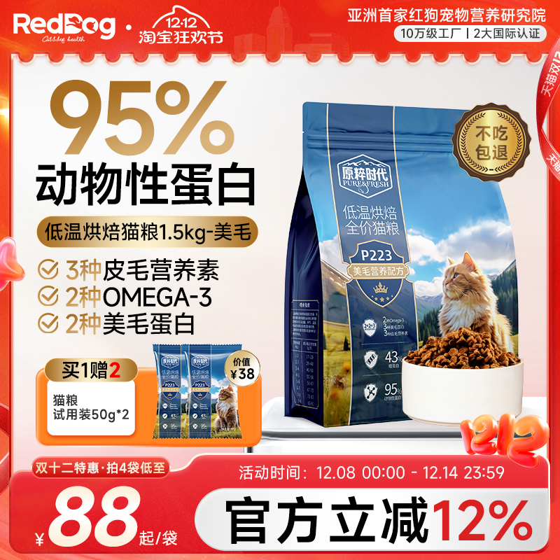 红狗烘猫焙粮真鲜肉负压烘焙