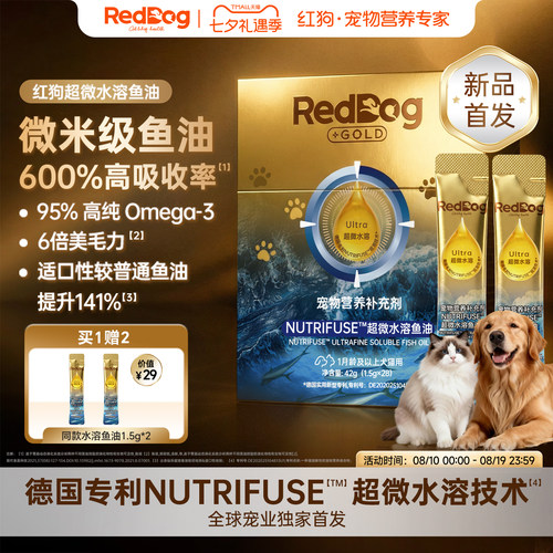 红狗超微水溶鱼油乳化鱼油