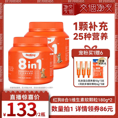 维生素维生素红狗猫咪