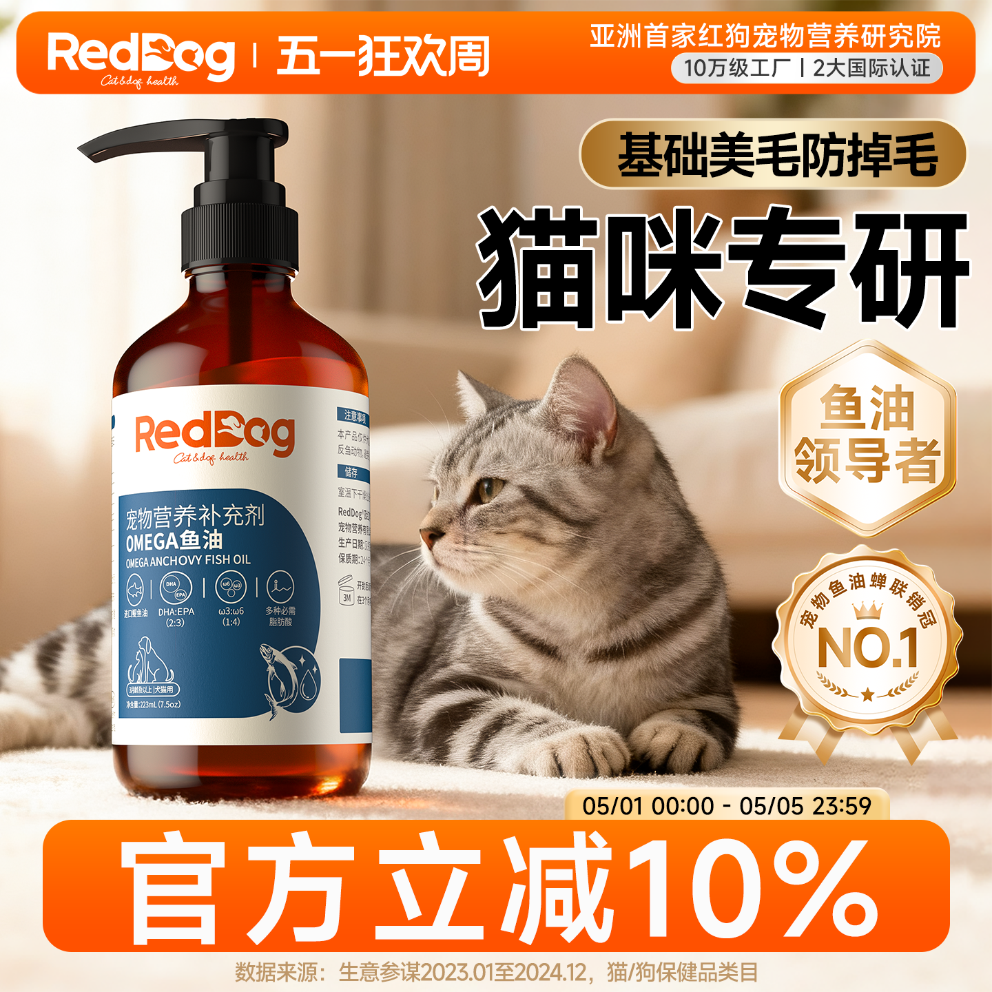 红狗进口鳀鱼油223ml 79元 - 线报酷