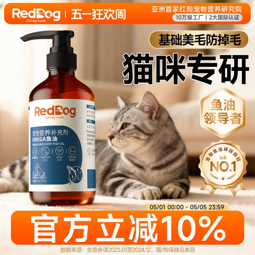 鱼油好吸收更美毛红狗omega3