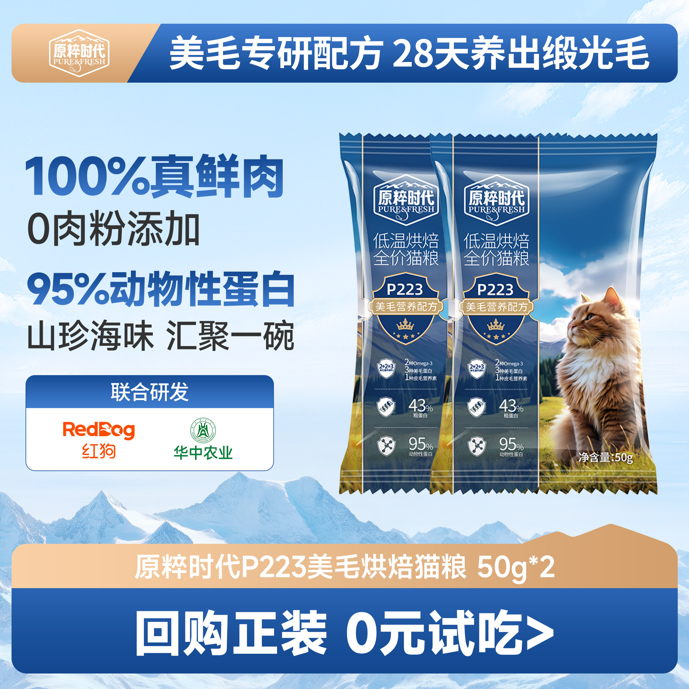 【u先】红狗原粹时代低温烘焙美毛配方猫粮50g*2,宠物/宠物食品及用品,猫零食湿粮包/餐盒,淘宝优惠券,粉丝福利购,淘宝优惠卷