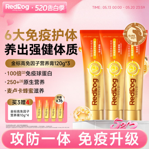 红狗金标营养膏鱼油美毛化毛膏乳铁蛋白犬猫咪专用提高免疫自护力