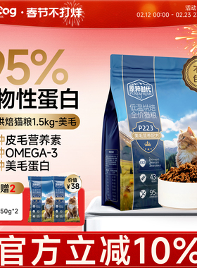 红狗原粹时代猫粮低温烘焙低敏真鲜肉鸡肉深海鱼美毛1.5kg