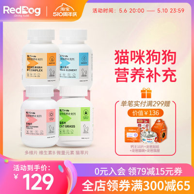 RedDog红狗猫草片维生素B营养品