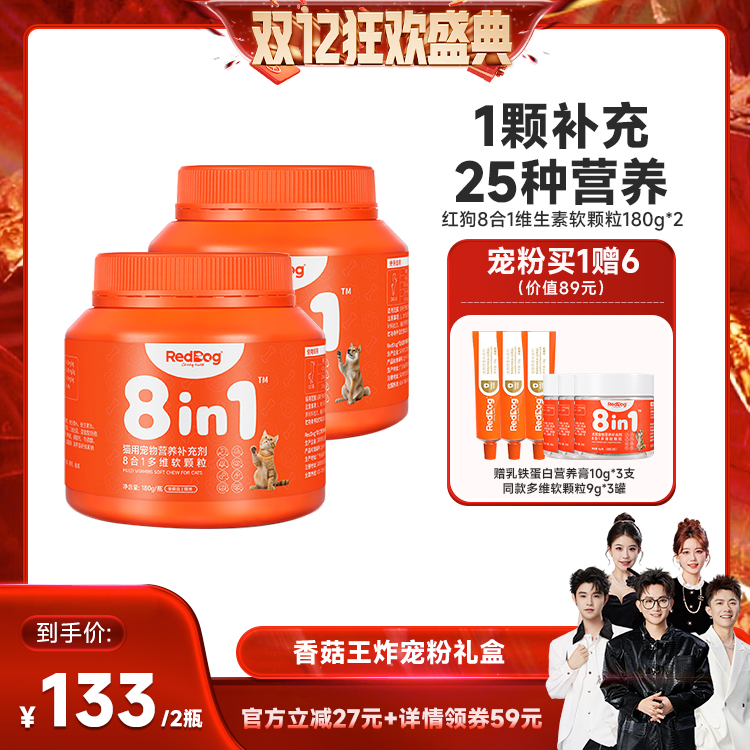 维生素维生素红狗猫咪