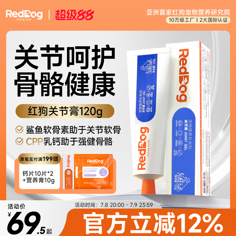 reddog鲨鱼软骨素狗狗补钙关节