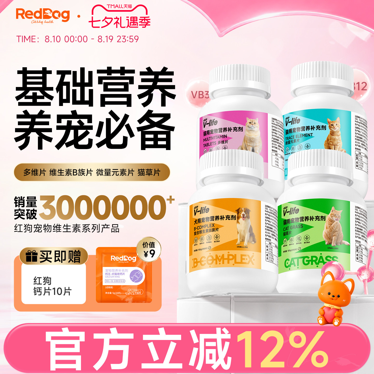 红狗狗多维/维生素微量素片/维力羊乳200片 20.7元 - 86线报