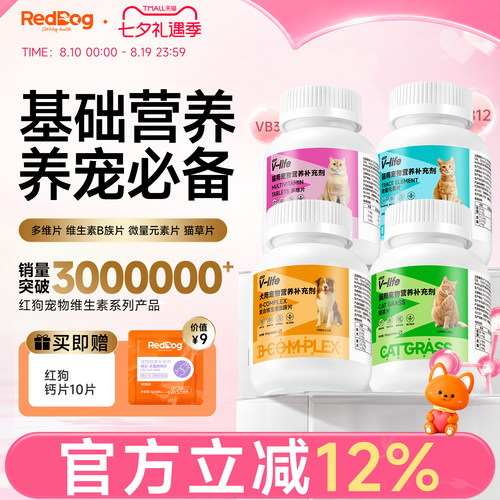RedDog红狗多维营养片猫咪狗狗