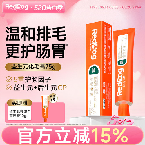 红狗益生元化毛膏猫咪专用化毛
