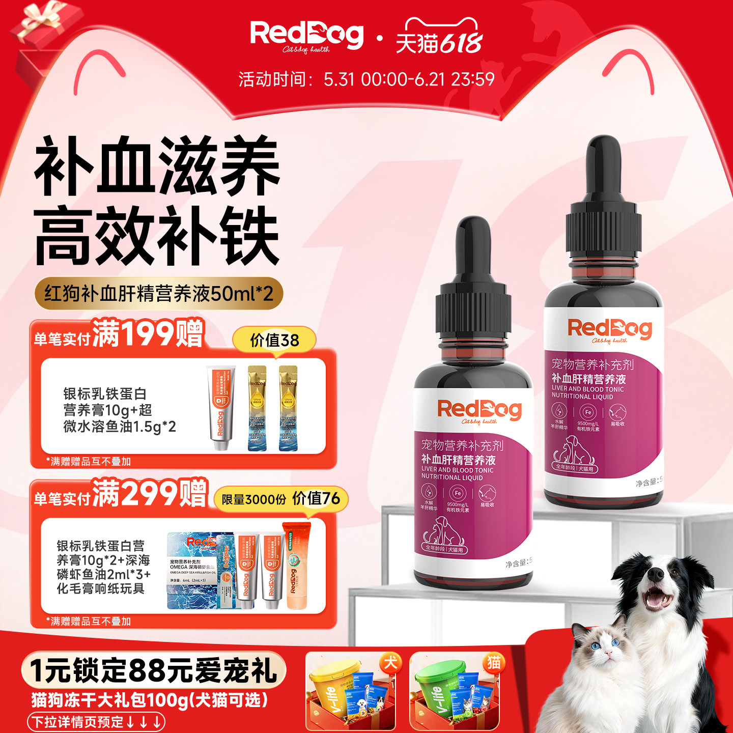 RedDog红狗补血肝精营养液50ml*2改善猫咪狗狗缺铁性贫血营养补充