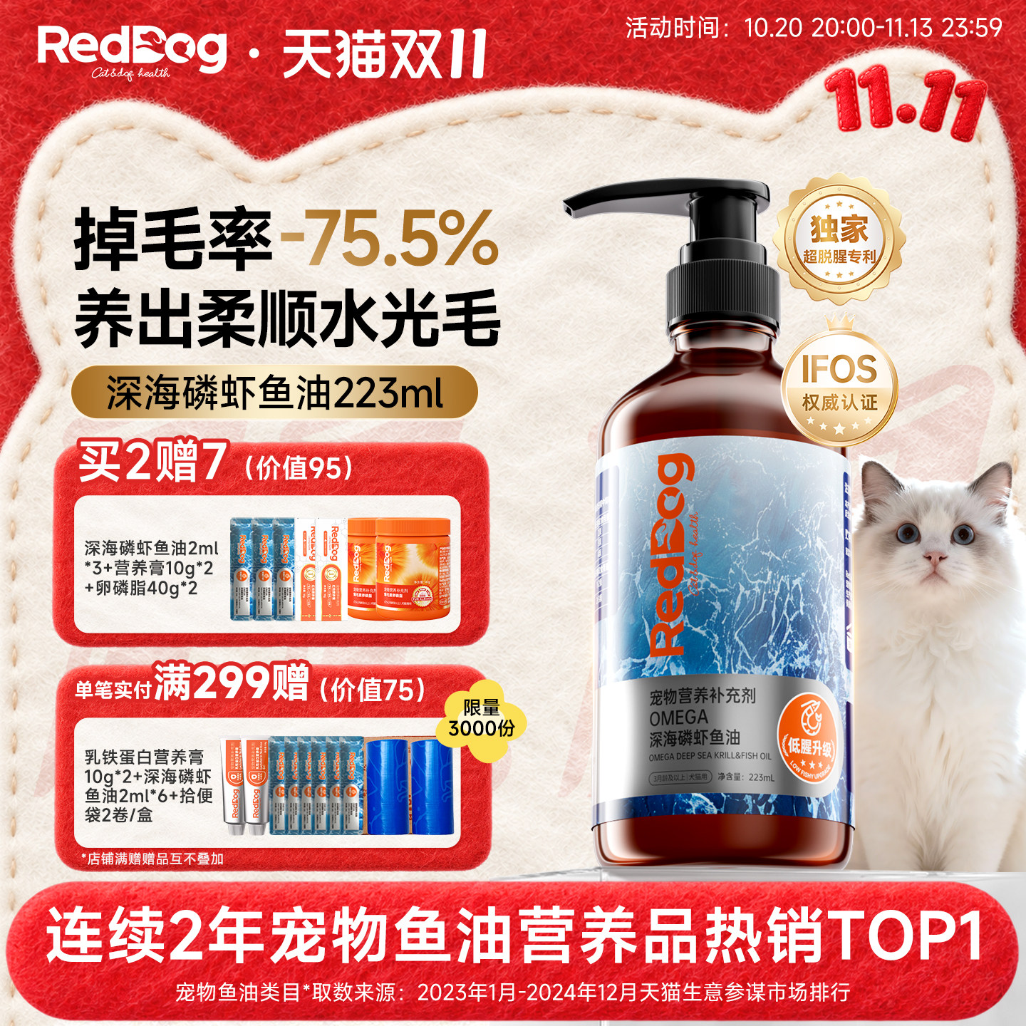 红狗深海磷虾鱼油猫咪专用狗狗专用宠物鱼油防掉毛美毛卵磷脂
