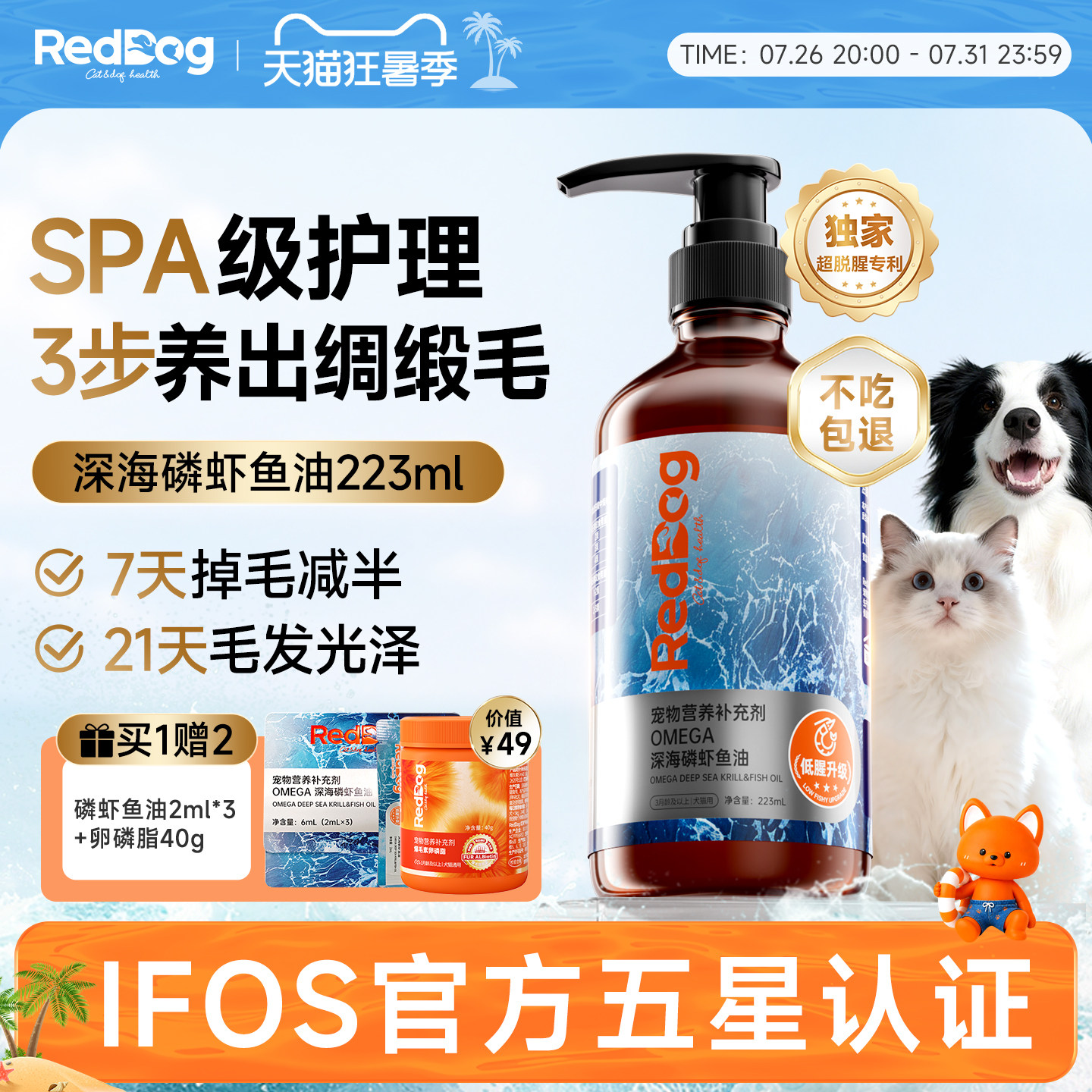 红狗深海磷虾鱼油猫咪专用狗狗专用宠物鱼油防掉毛美毛卵磷脂