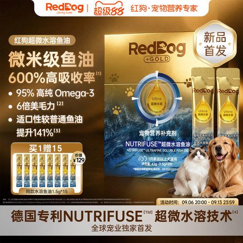 红狗超微水溶鱼油乳化鱼油