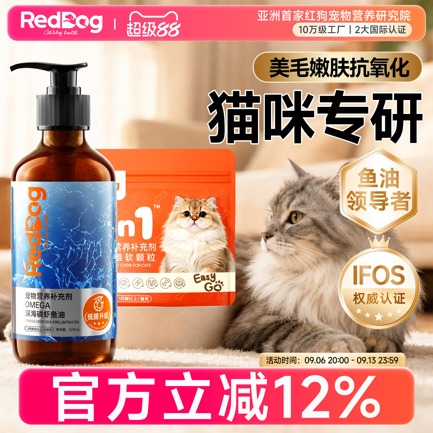 红狗深海磷虾鱼油养肤美毛猫用图片