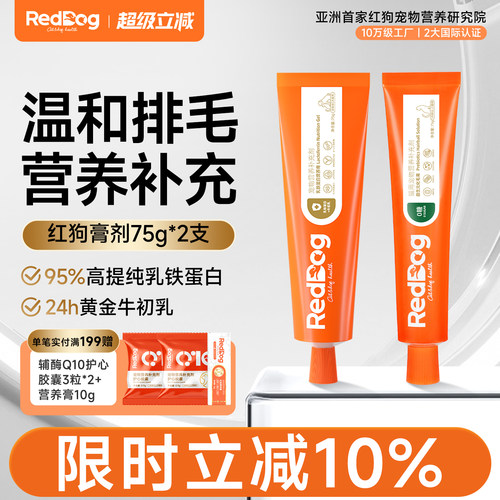 营养膏提高免疫力化毛膏RedDog