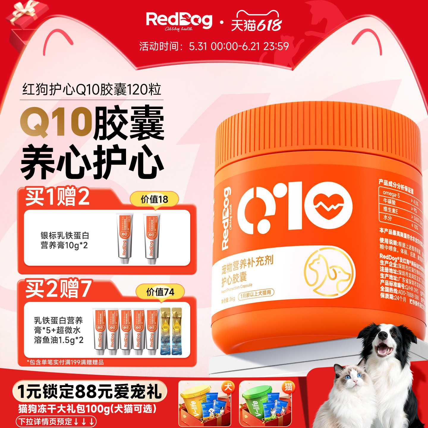 红狗辅酶q10猫咪狗狗保护心脏调理心脏肥大心血管官方旗舰店正品