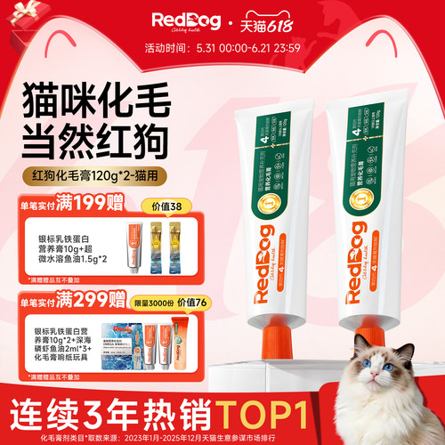 reddog红狗化毛膏猫咪补充营养
