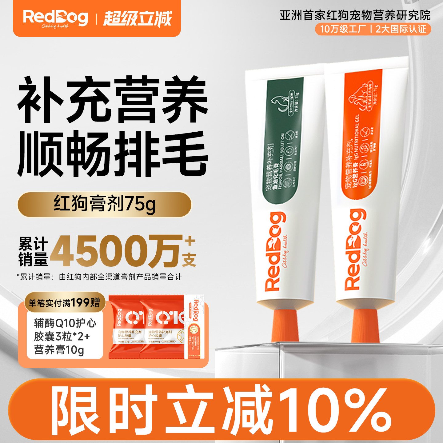 RedDog红狗营养膏化毛膏75g营养化毛增肥美毛补钙化毛球片幼猫