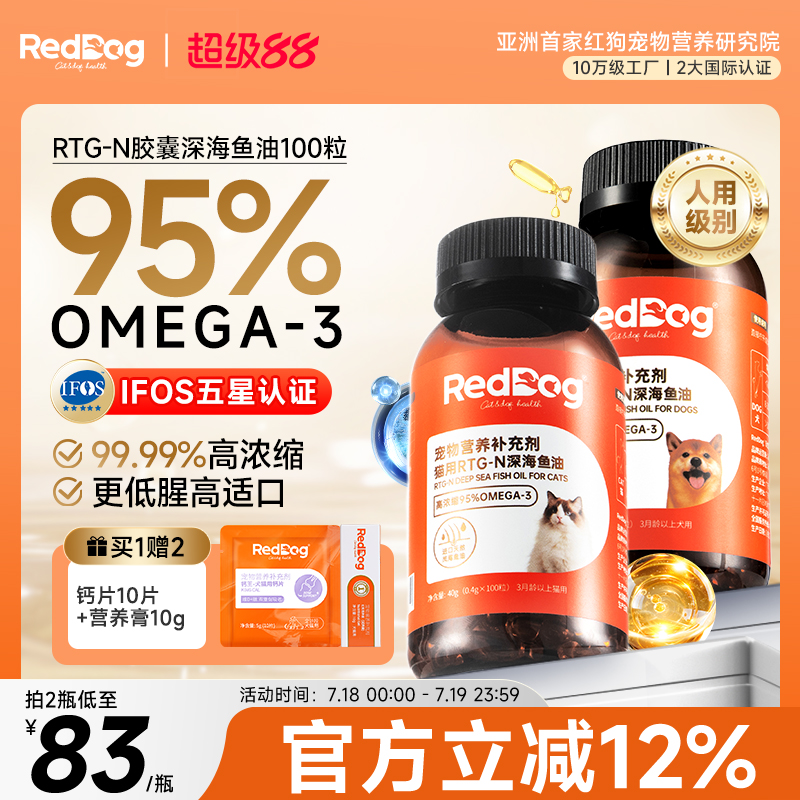 红狗浓缩鱼油加倍吸收率高纯度