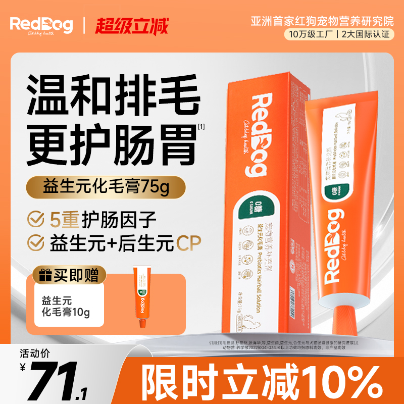 官方營養化毛膏紅狗0糖