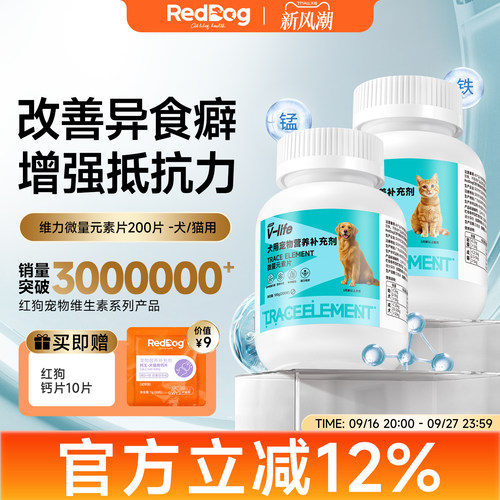 RedDog红狗维力微量元素片营养