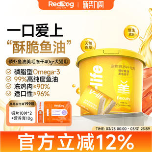 红狗维力宠物营养补充剂磷虾鱼油美毛冻干40g美毛护肤猫咪狗狗鱼