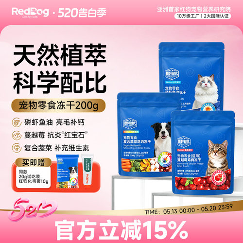 红狗原粹时代功能冻干猫零食鸡肉配方鱼油美毛呵护泌尿营养维生素