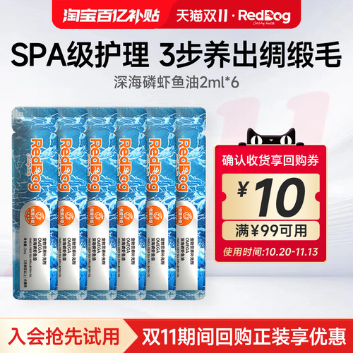 【百补】红狗深海磷虾鱼油2ml*6猫咪犬专用Omega-3护肤美毛防掉毛