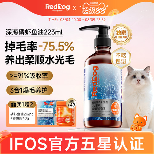 红狗深海磷虾鱼油猫咪狗狗专用