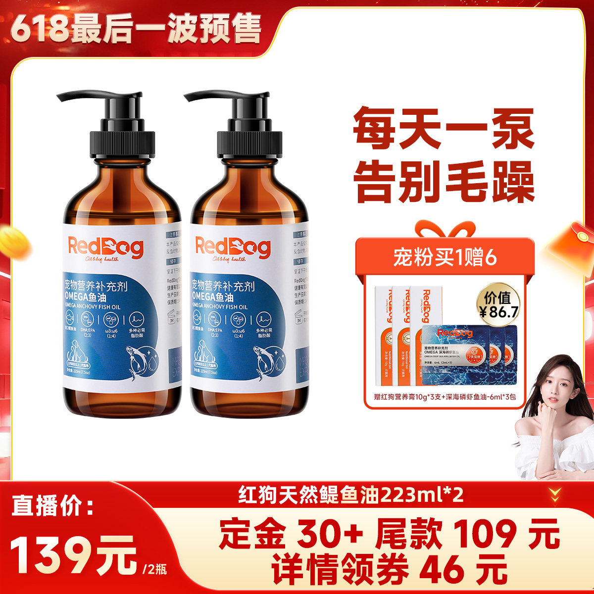 【晁然618】红狗omega进口鳀鱼油猫狗用卵磷脂223ml*2瓶