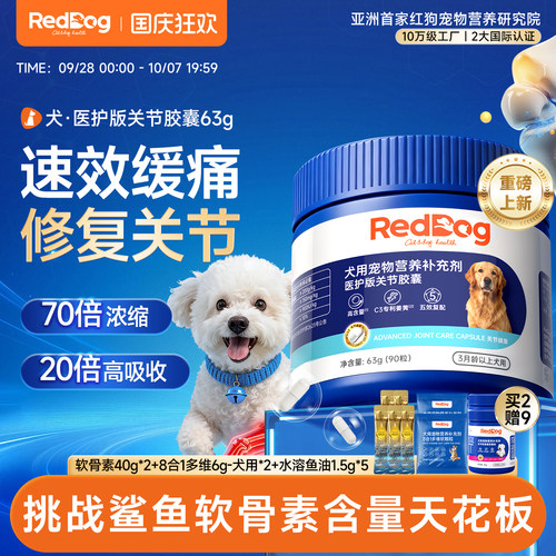 红狗软骨素医护版关节缓解疼痛