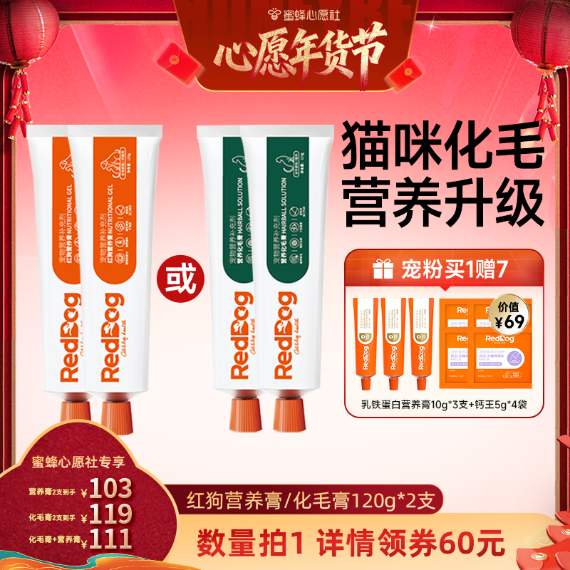 【26号0点付尾款！】红狗营养化毛膏猫狗营养补充120g*2
