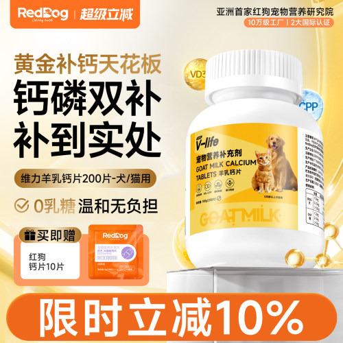 RedDog钙片猫咪狗狗健骨